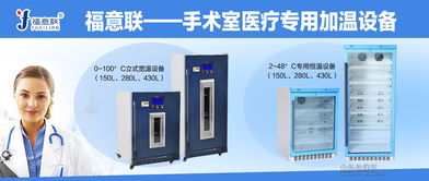 手術(shù)用沖洗液恒溫箱 設(shè)備應(yīng)用、廠家選擇與網(wǎng)絡(luò)技術(shù)服務(wù)